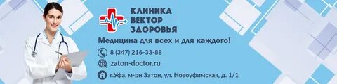 Телефон поликлиники 9 уфа затон телефон