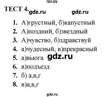 Контрольная работа по морфемике 5 класс ладыженская