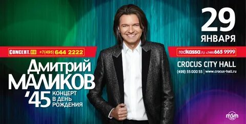 Анонс концерта