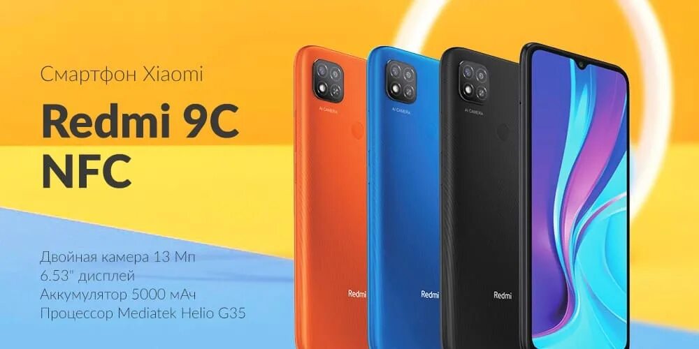 Redmi 9c nfc 32. Смартфон Xiaomi Redmi 9 4/64gb (NFC). Смартфон Xiaomi Redmi 9c NFC. Смартфон Xiaomi Redmi 9c NFC 3/64 ГБ. Xiaomi Redmi 9c NFC 3gb/64gb.