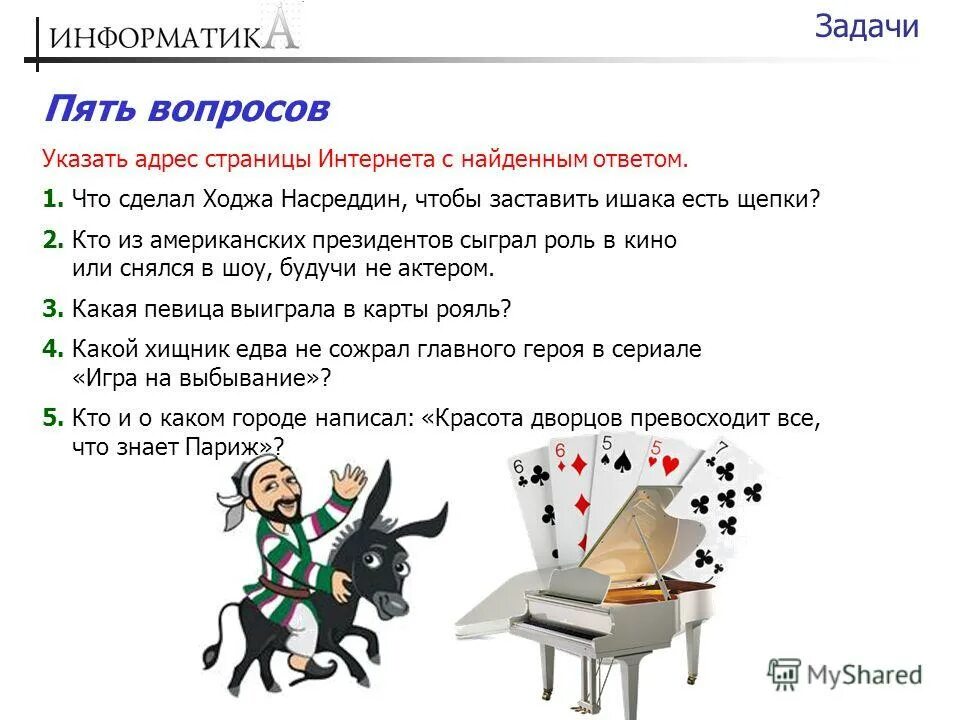 Игра пятеро на одного вопросы с ответами. Герой с вопросом. Литературная викторина для взрослых. Литературные викторины с ответами. Вопросы для персонажа.
