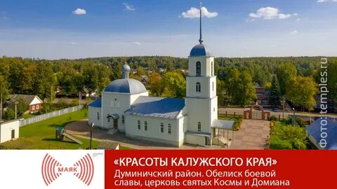 Маяк калуга