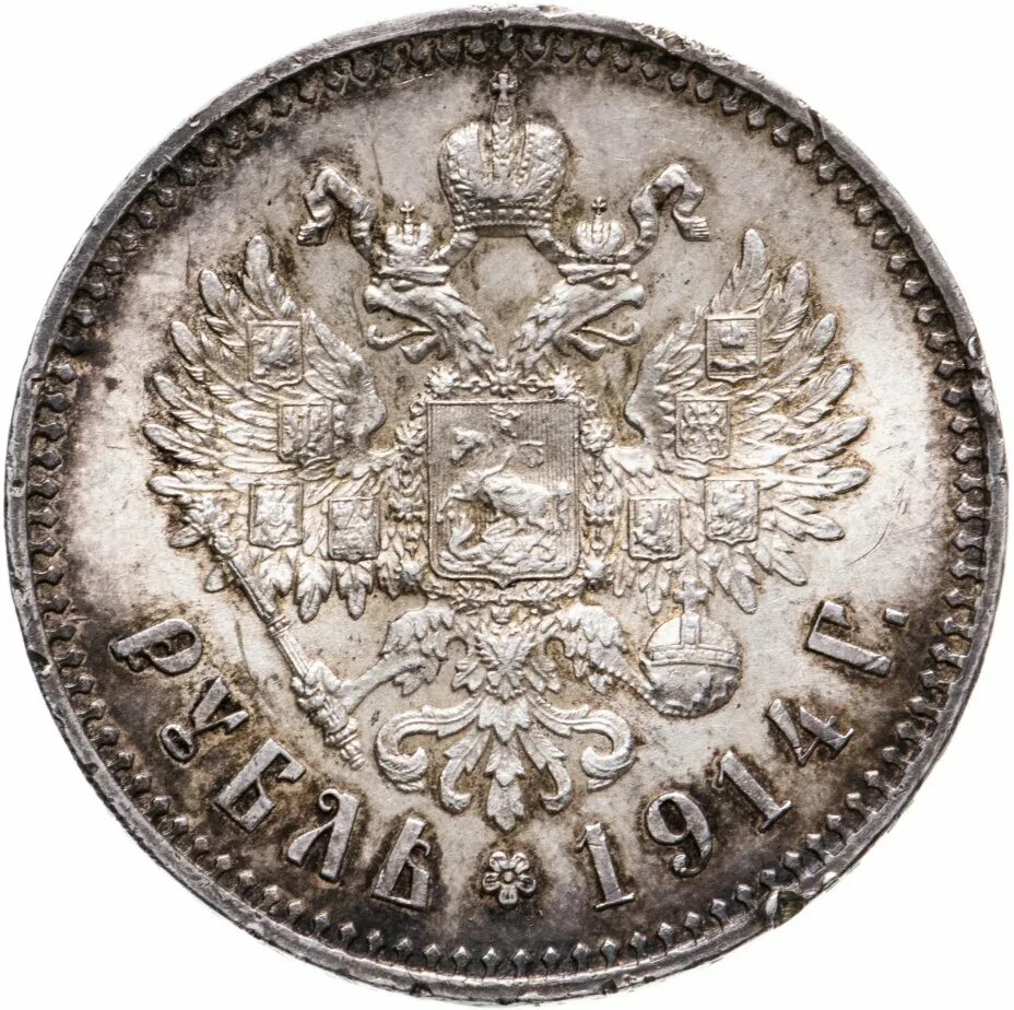 рубль 1714 1914. рубль 1714 1914. монета 1 рубль гангут 1714. монета рубль гангут. рубль 1714 1914.