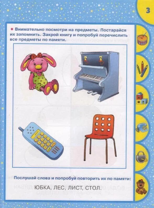 Развитие памяти 3 класс. Задания для развития слуховой памяти у детей 6-7 лет. развитие слухоречевой памяти у дошкольников упражнения. слуховая память у детей 6 7 лет. тренировка памяти 5 лет.