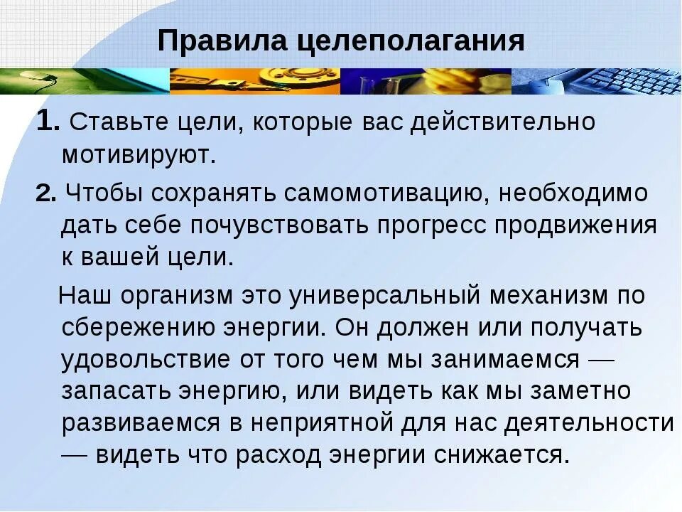 Индивидуальная постановка целей. Правило постановки цели. Правила и способы целеполагания. Правило целеполагания. Правила постановки целей.