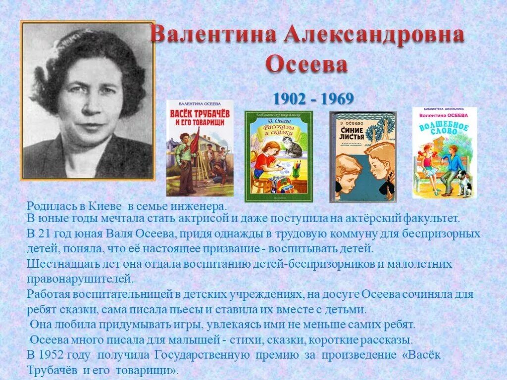 Презентация про писателя. Писатели для дошкольников Осеева.