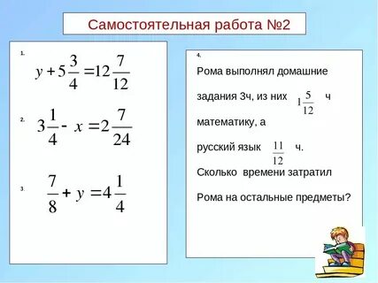 Уравнение с дробями 5 класс тренажер