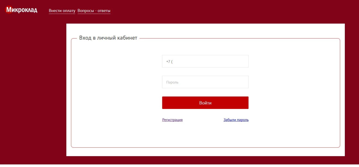 Микроклад личный. Микроклад личный кабинет войти в личный. Микроклад займ личный кабинет. Микроклад офис. Нет монет вход в кабинет