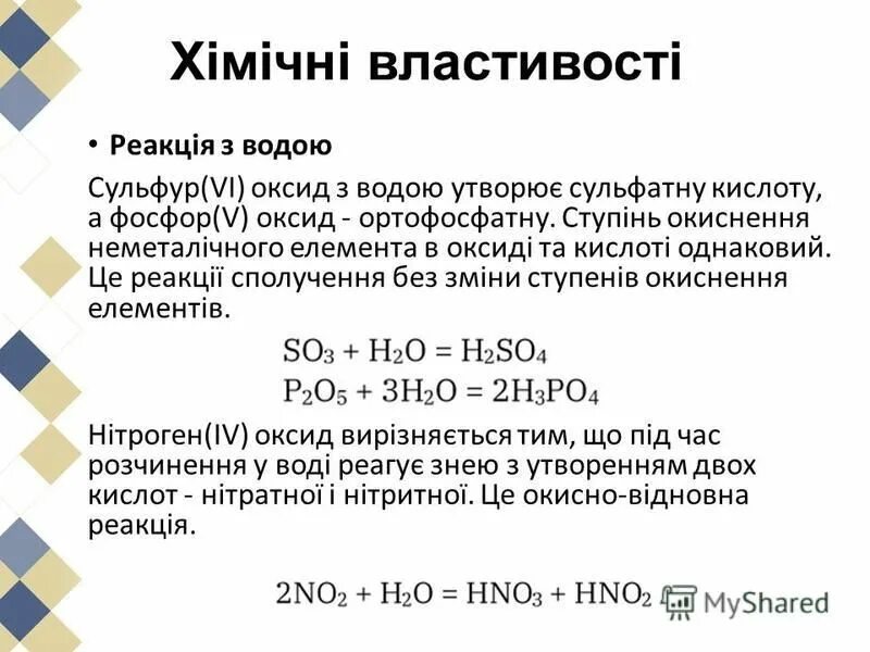 Высшие оксиды 6 группы