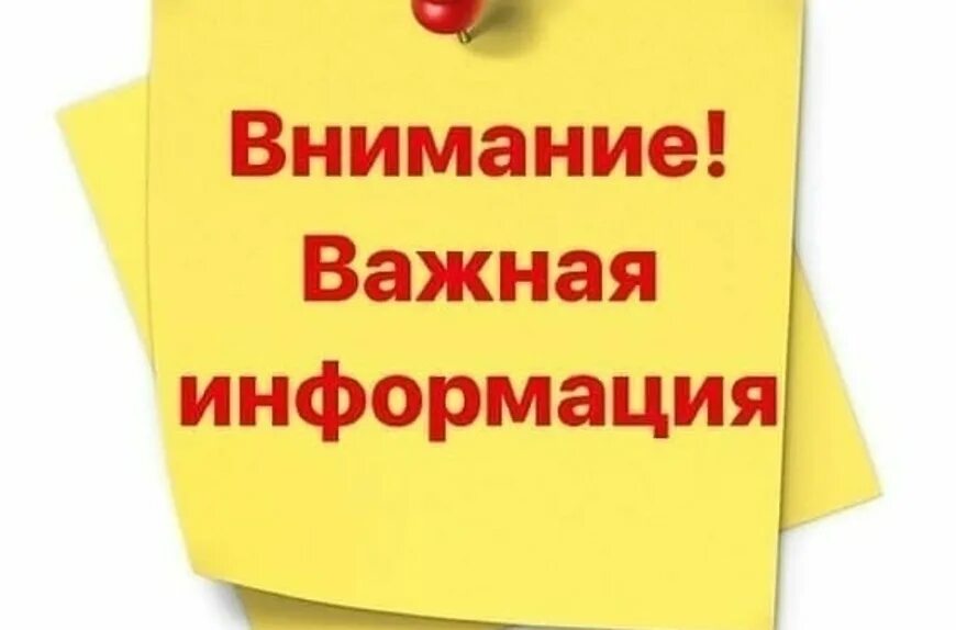 Важная информация. Внимание важная информация. Внимание важно. Важно информация. Обратите внимание есть изменения