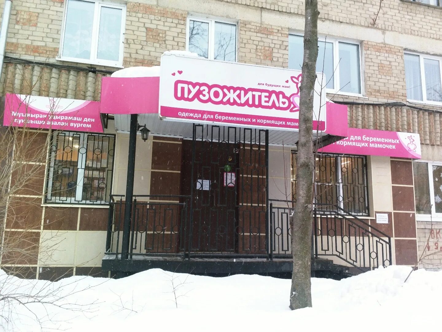 Моё счастье в животе. Пузожитель йошкар ола. Пузожитель йошкар ола. Пузожитель йошкар-ола официальный. Футболка пузожитель.