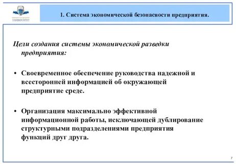 Экономическая разведка