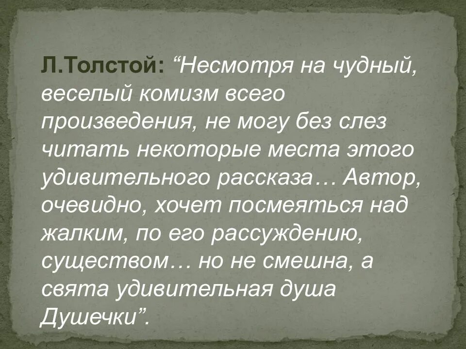 Чехов а. "душечка рассказы". Душечка Чехов анализ. Душечка Чехов главные герои. Душечка Чехов краткое содержание. Душечка это