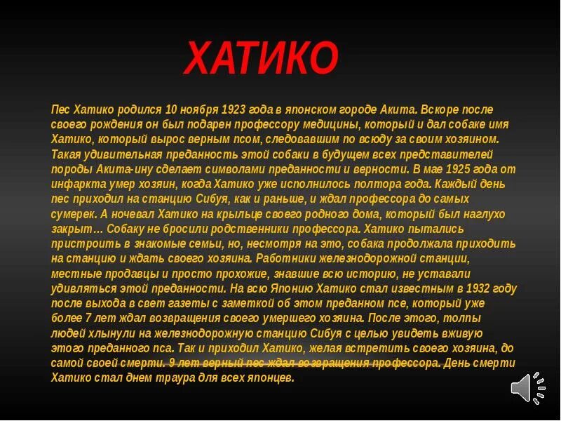 Хатико сколько ждал. Сколько ждал Хатико своего. Фогель Хатико. Сколько Хатико ждал хозяина. Сколько лет хатико