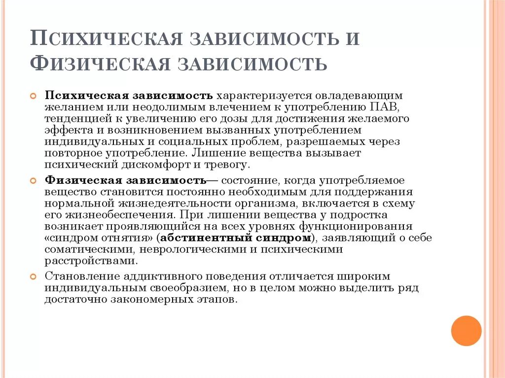 Психическая и физическая зависимость. Психическая зависимость и физическая зависимость. Понятие физической и психической зависимости. Психическая и физическая зависимость от наркотиков.