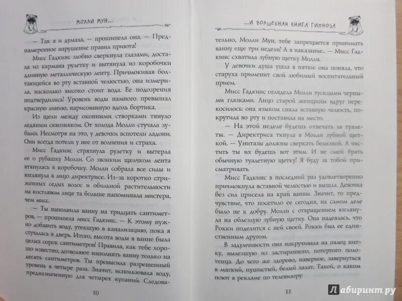 Молли Мун и Волшебная книга гипноза. Молли Мун и Волшебная книга гипноза иллюстрации. Джорджия бинг Молли Мун. Молли мун и книга гипноза