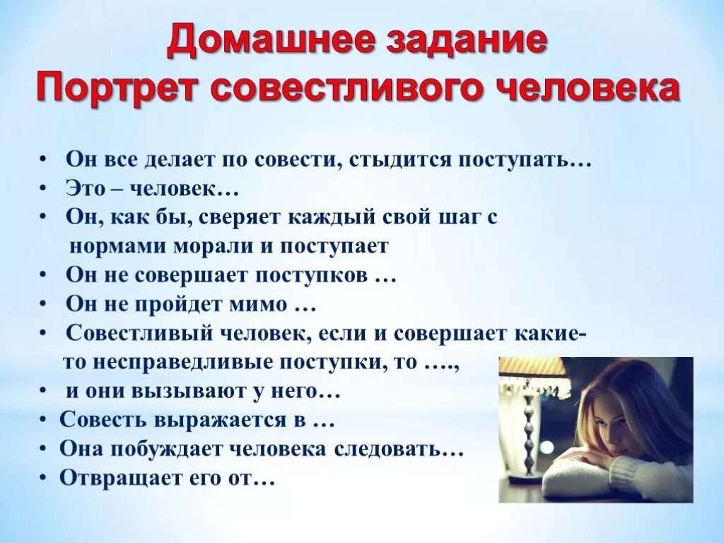 Задачи совести. Образ совестливого человека. Сообщение о совести. Совесть поступки. Совесть человека.