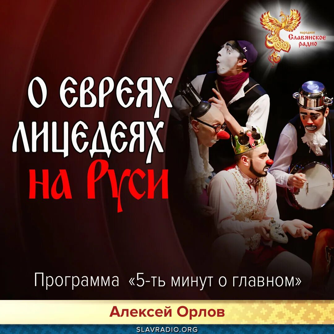 Сайт народного славянского радио. Народное славянское радио. Народное славянское радио слушать. Славянское радио слушать.