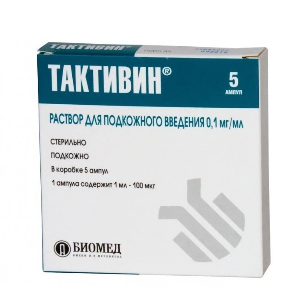 Препараты группы в в ампулах. Тактивин р-р д/ин 0,01% 1мл №5. Тактивин ампулы 0 01% 1 мл 5 шт. Тактивит. Тактивин препарат.