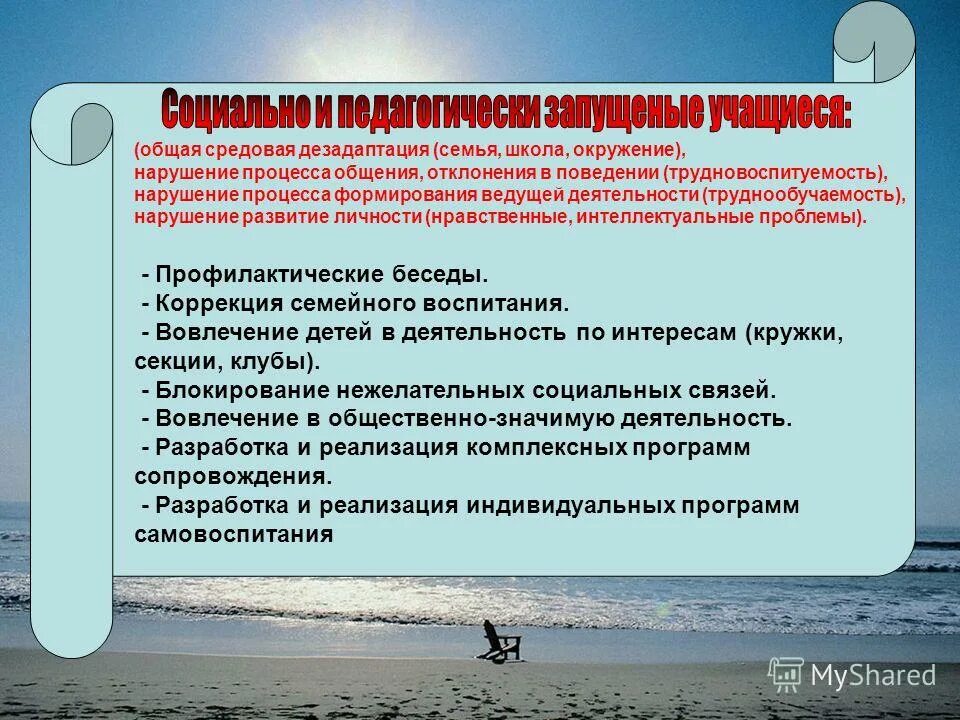 психологическая коррекция родительско-детских отношений. гуманистическое воспитание в семье. проблемы современного воспитания. коррекция семейного воспитания. диагностика воспитания.