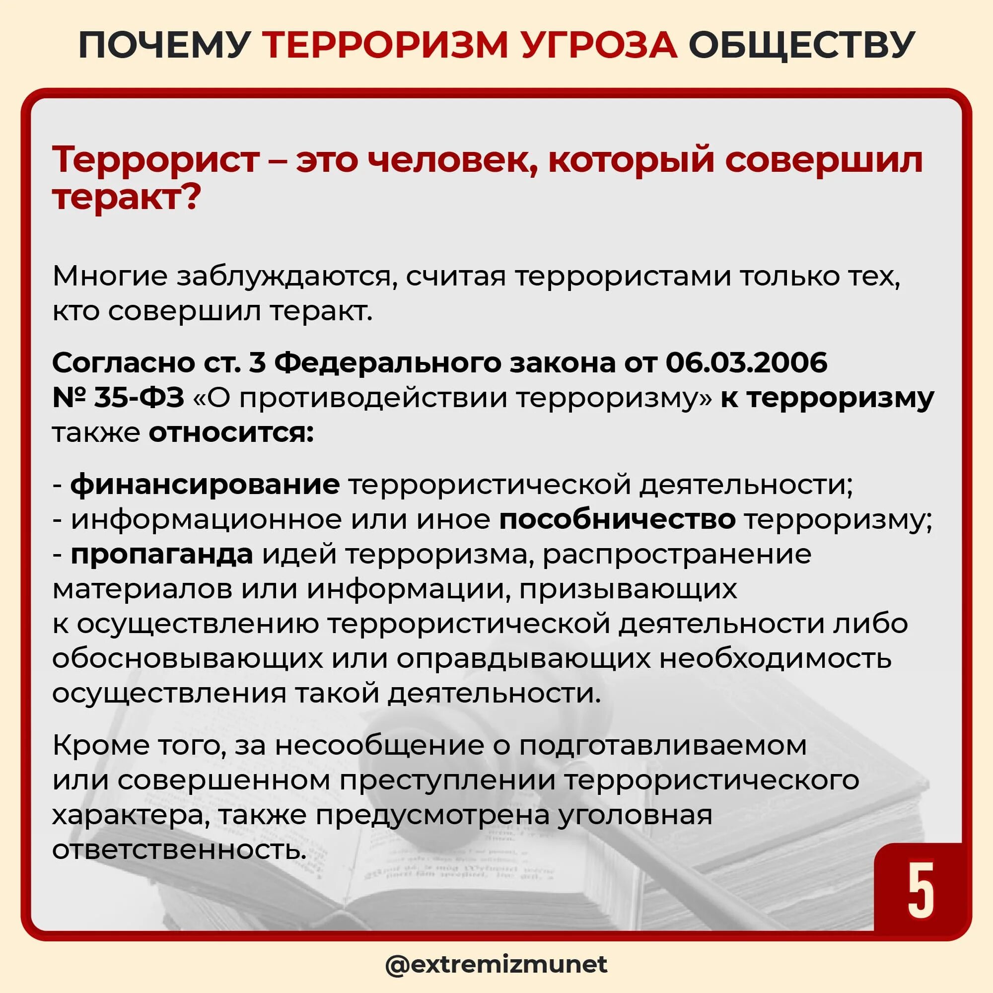 Зачем террористы совершают теракты. Терроризм угроза обществу. Причины терроризма. Причины терроризма и экстремизма. Федеральный закон о противодействии терроризму.