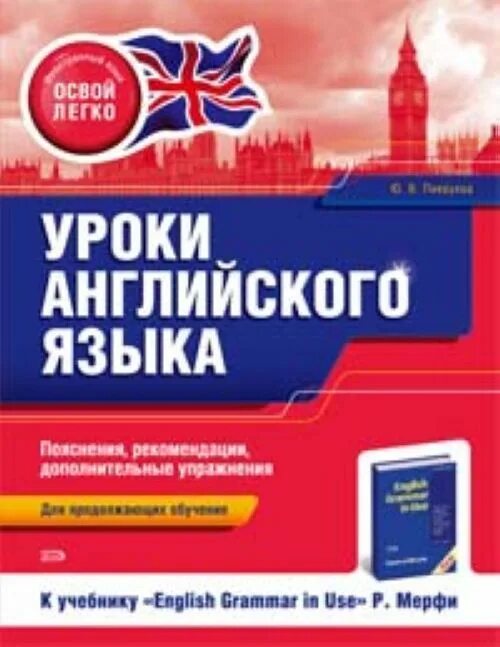 Учебники по английскому для начинающих. Уроки английского языка книга. Книжки для занятий английским. English самоучитель английского языка. Учебник английского языка синий.