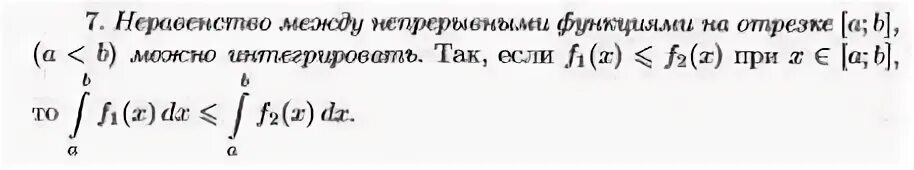 Неопределенный интеграл теорема. Теорема об интеграле с переменный верхним пределом. теорема о производной по переменному верхнему пределу. теорема о производной интеграла с переменным верхним пределом. теорема о среднем для определенного интеграла.
