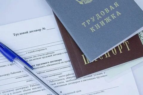 Официальное трудоустройство