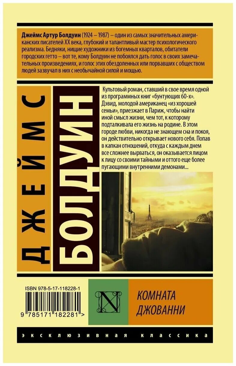 Комната аннотация. Аннотация к мастер классу. Комната аннотация. Джеймс болдуин «комната джованни» (1956). Аннотация.