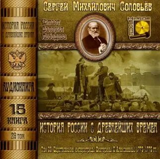 Слушать аудиокниги жизни истории
