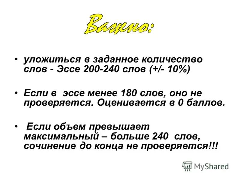 Сочинение на 200 слов. Эссе количество слов. Сколько слов должно быть в эссе. Эссе по обществознанию ЕГЭ количество слов. Эссе по обществознанию ЕГЭ сколько слов.