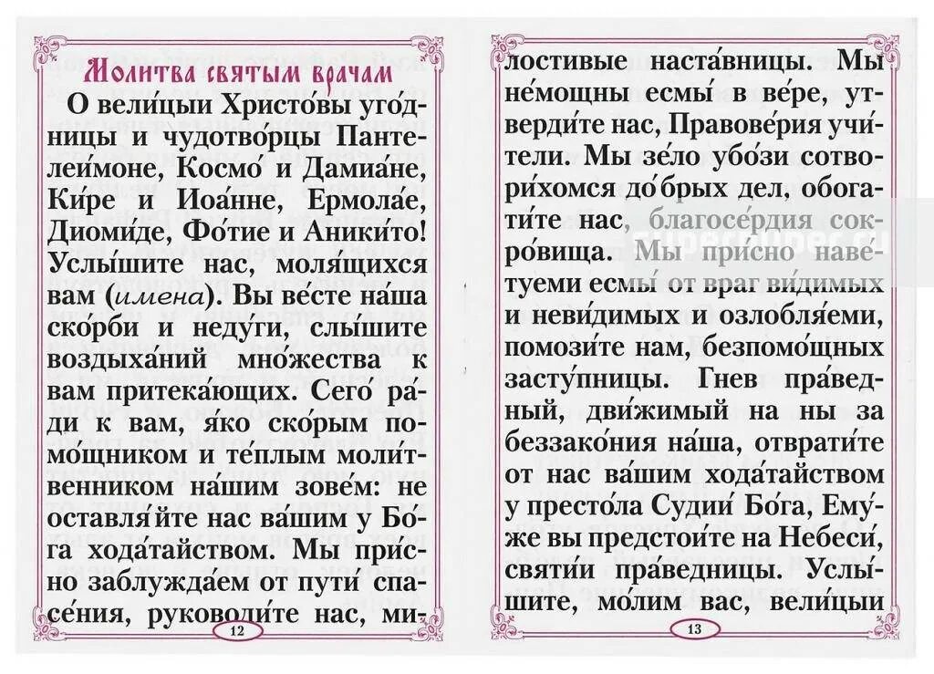 Молитва болящего самая сильная. Молитвы Пресвятой Богородице о здравии и исцелении болящего. Молитва Пресвятой Богородице о здравии и исцелении сына. Молитва о выздоровлении болящего ребенка Богородице о здравии. Молитвы Богородице о помощи о здравии болящего.