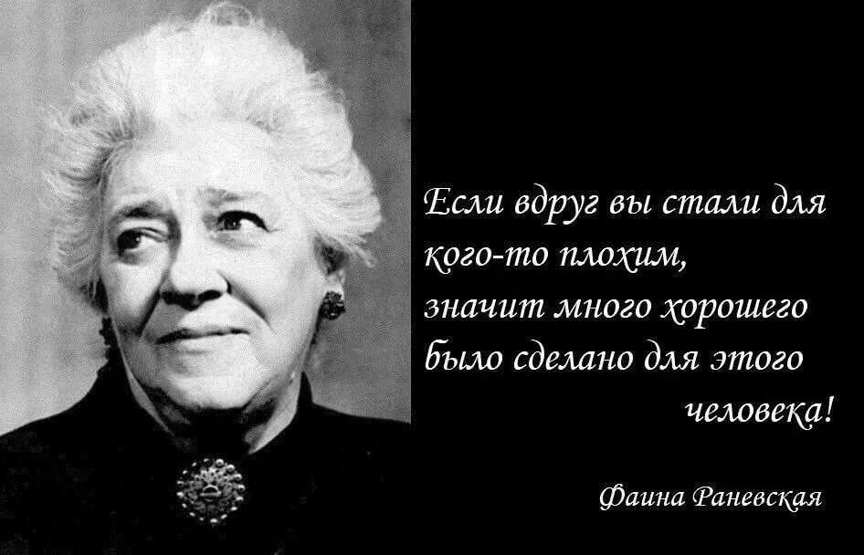 Любовь раневская цитаты. Высказывания фаины раневской о жизни. крылатые фразы фаины раневской. крылатые выражения фаины раневской о жизни. мудрые цитаты фаины раневской.
