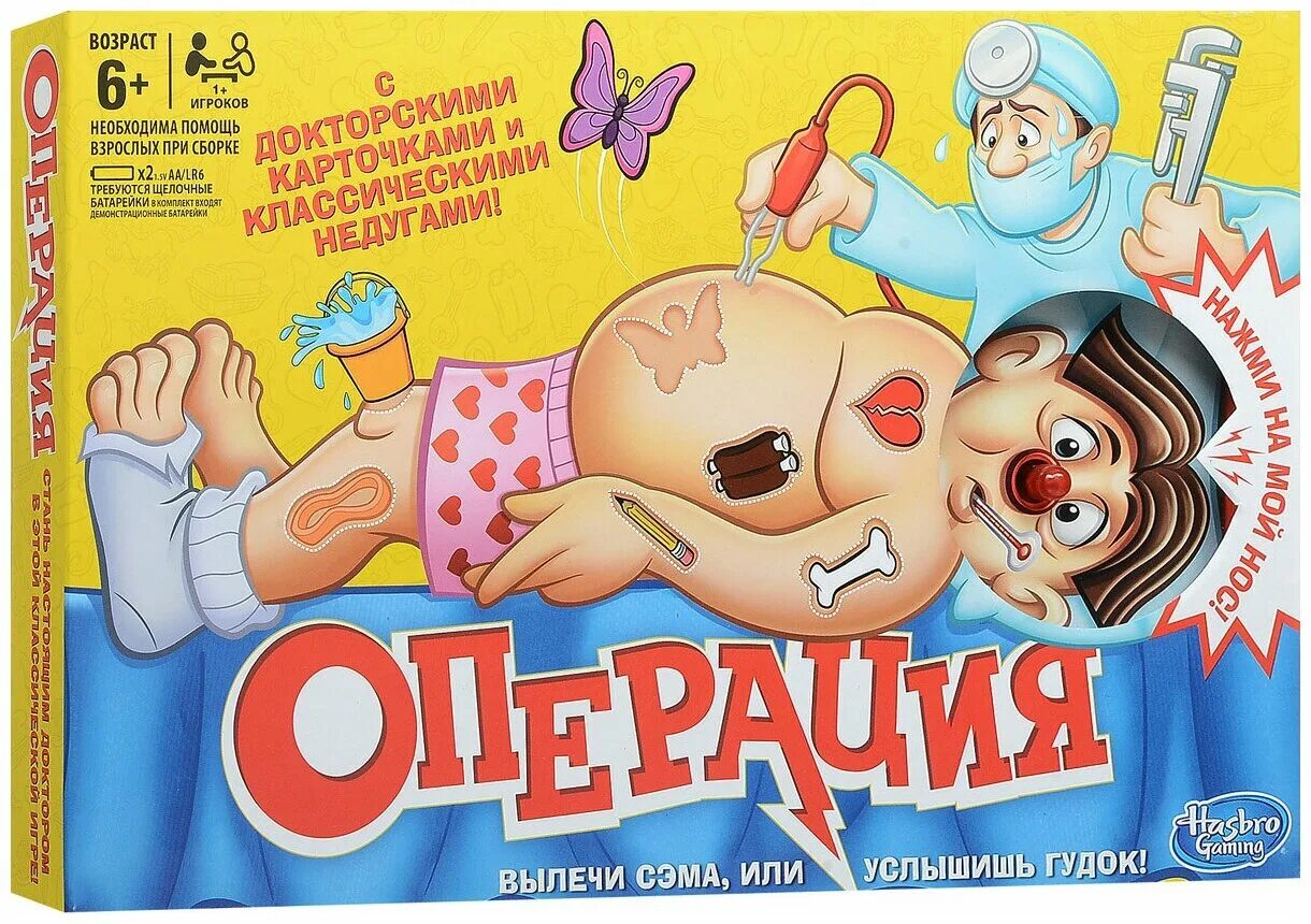 Играть операцию будешь