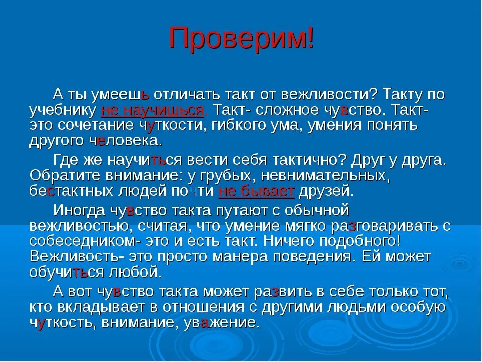 Такт кратко. Такт. что такое такт в русском языке. что такое такт кратко. чувство такта в музыке.