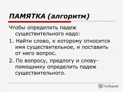 Как распознавать падежи