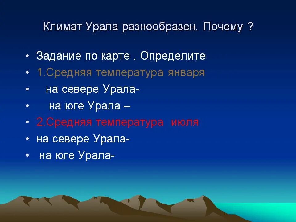 Климатические условия северного урала. Климат Урала. Тип климата Урала. Климат Западного Урала. Климат гор Урала.