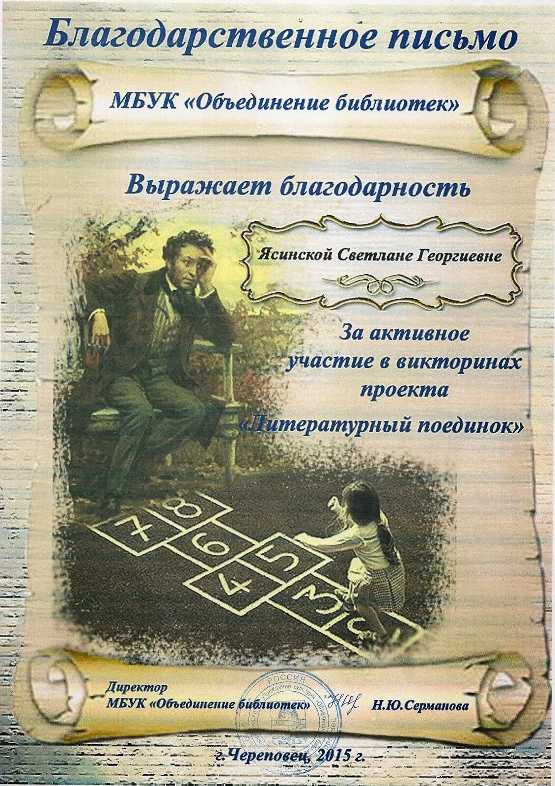 Благодарственное письмо библиотеке. Благодарность библиотеке. Благодарность от библиотеки. Бланк благодарность от библиотеки.