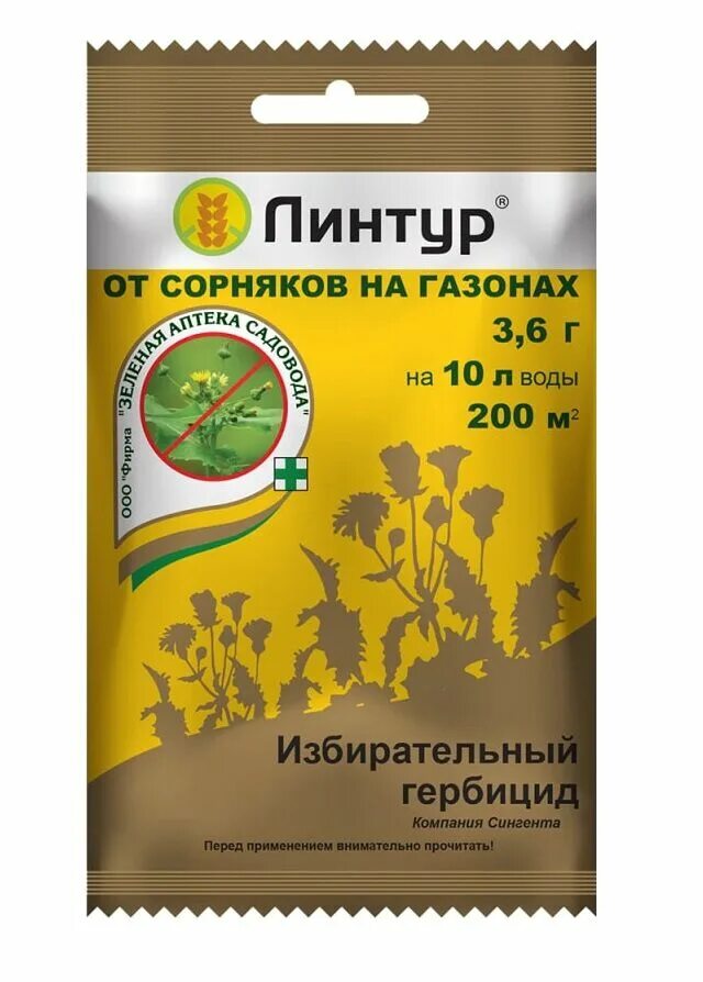 Гербициды от сорняков осенью. Линтур 1,8 г. линтур гербицид. препарат линтур от сорняков. средство от сорняков на газоне линтур 1,8 г (зас) б1934.