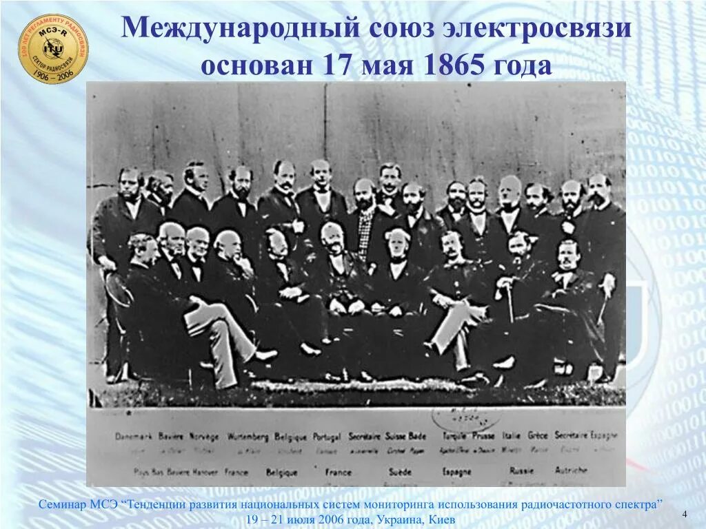 Когда был создан международный телеграфный союз. 17 мая 1865 — основан международный союз электросвязи. международный телеграфный союз 1865 г. международный союз электросвязи (мсэ). эмблема международного союза электросвязи.