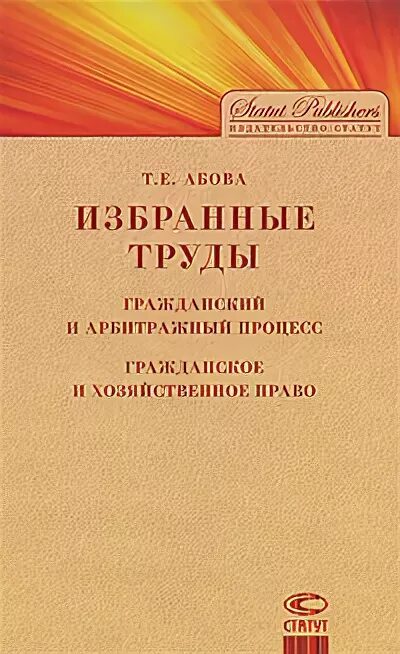 кабалкин александр юрьевич. лейбл абов энд бейонд. абов т е. научно-практический комментарий к гк рф. хозяйственное процессуальное право книга.