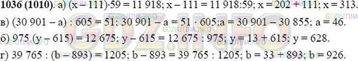 Математика 6 класс номер 1036 страница 223. Номер 491 по математике 5 класс. Решите уравнение х 111 59 11918. (Х-111)*59=11918. Уравнение 975(y-615=12675.
