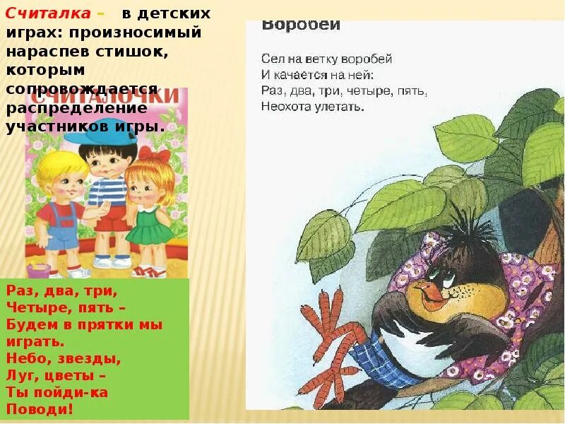 Считалка для 3 лет. Детские считалочки. Считалочки: стихи. Считалочка для пряток для детей. Детские считалочка для игры.