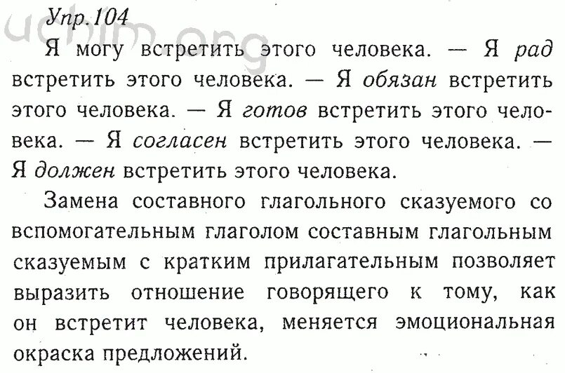 Страница 66 упражнение 115 второй класс русский