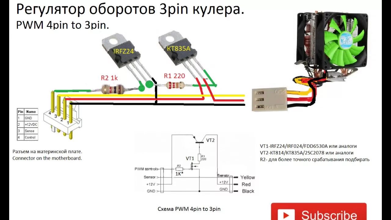 Регулировка скорости кулера процессора схема. Контроллер скорости вентилятора 12в ШИМ. Вентилятор 3 Pin PWM. Регулятор оборотов для вентилятора ПК схема. Управление скоростью кулеров