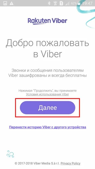 Сбой активации вайбер. Не приходит код активации вайбер. Коды на вайбер. Что делать если не приходит смс с кодом от вайбера. Nxcloud пришел код на вайбер