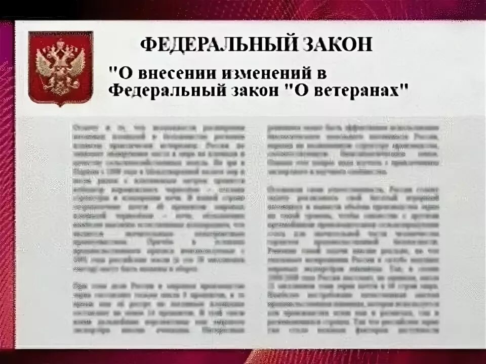 ФЗ О ветеранах. ФЗ О ветеранах боевых. ФЗ О ветеранах и льготы. Льготы ветерана боевых действий федеральный закон. Статья 3 о ветеранах боевых действий