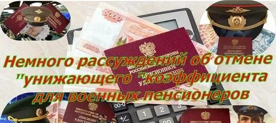 День военного пенсионера картинки. Военному пенсионеру открытка. С днем военного пенсионера поздравления. День военного пенсионера открытки. Открытка с днем военного пенсионера 11 ноября.