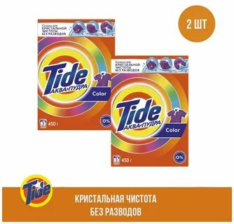 Тайд аква пудра отзывы