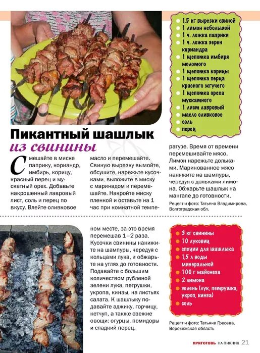 Маринад для шашлыка из свинины классический рецепт. Рецепт шашлыка. Рецепт шашлыка из свинины. Рецепт маринада для шашлыка. Рецепт маринада для шашлыка из свинины.